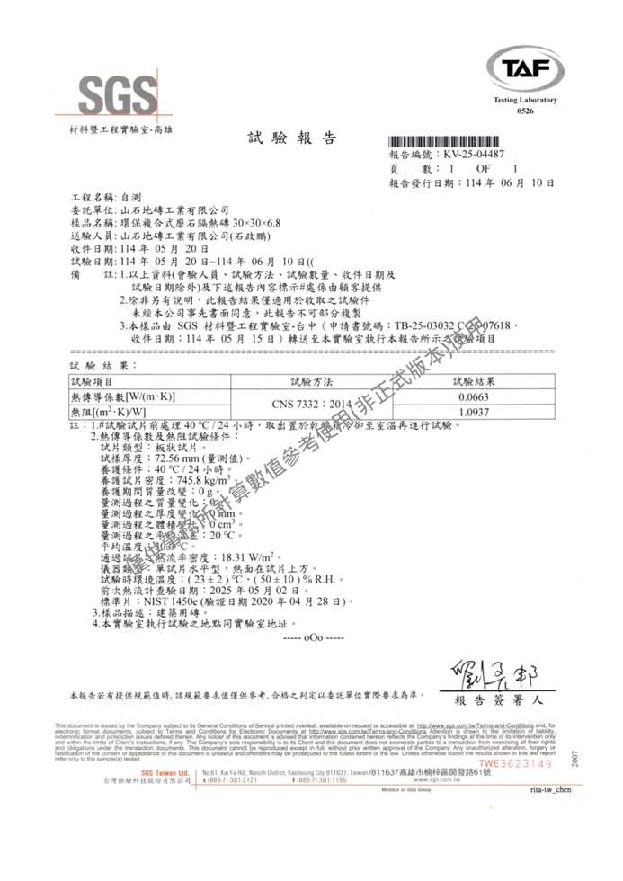 山石地磚-試驗報告-1